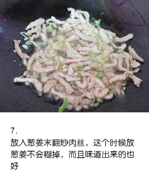 【鱼香肉丝】没有鱼的鱼香肉丝，简单的美味~我的宝藏食谱
