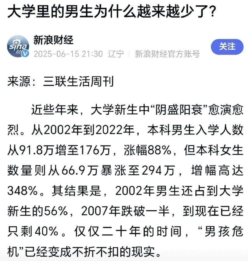 今天看到一组数据，着实让人惊讶！从2002年到2022年这二十年，上大学的男女生
