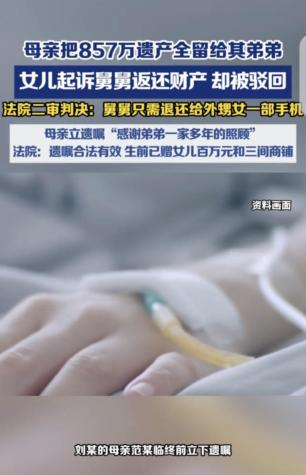 女子留857万5套房，遗产全给弟弟辽宁鞍山发生一件引发热议的遗产纠纷案，一