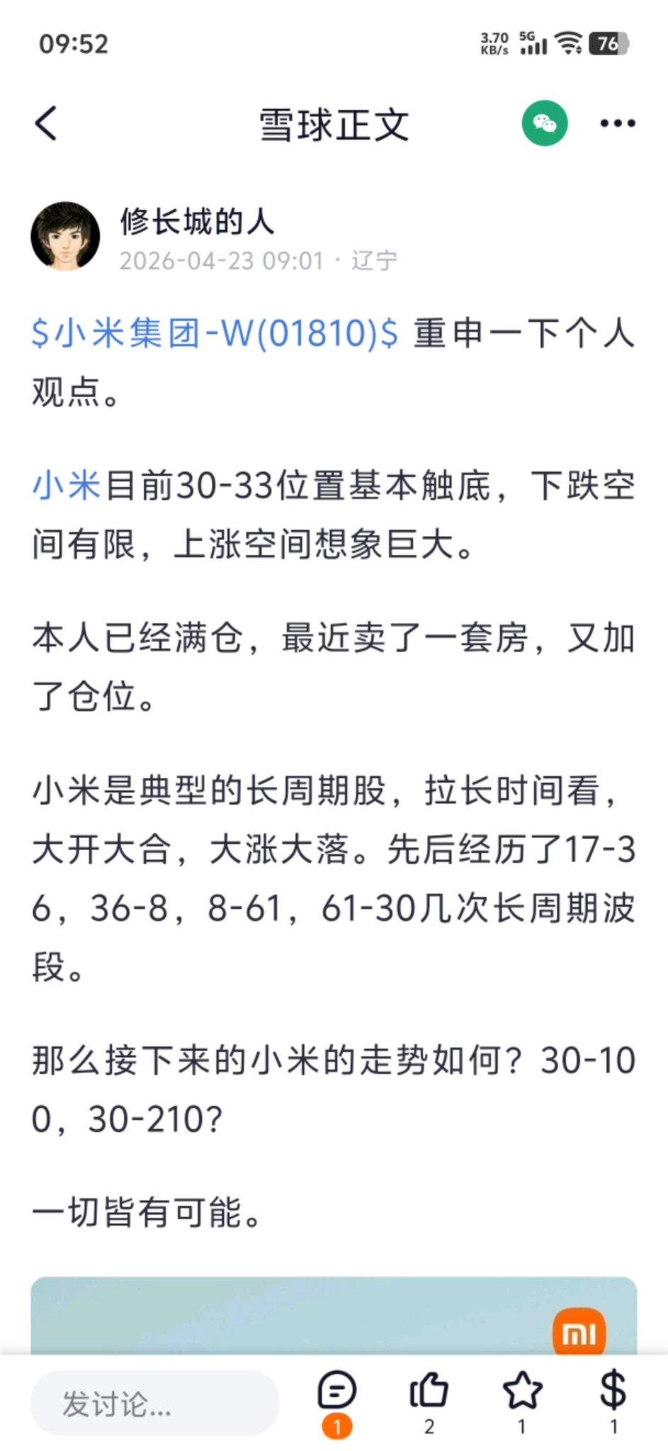 【琅河财经】刚看到一篇帖子，我都笑死了，信仰如此之深，最终也被小米股价整破防了，