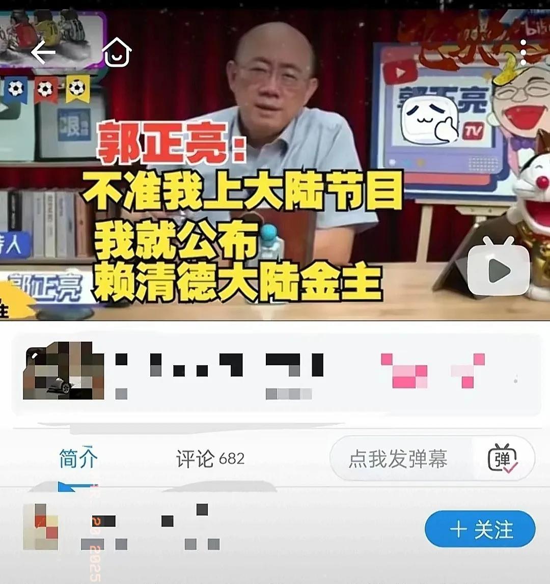 爆了！台湾名嘴郭正亮这一爆料，直接把赖清德的老底给掀开了！他直言要是不准自己上大