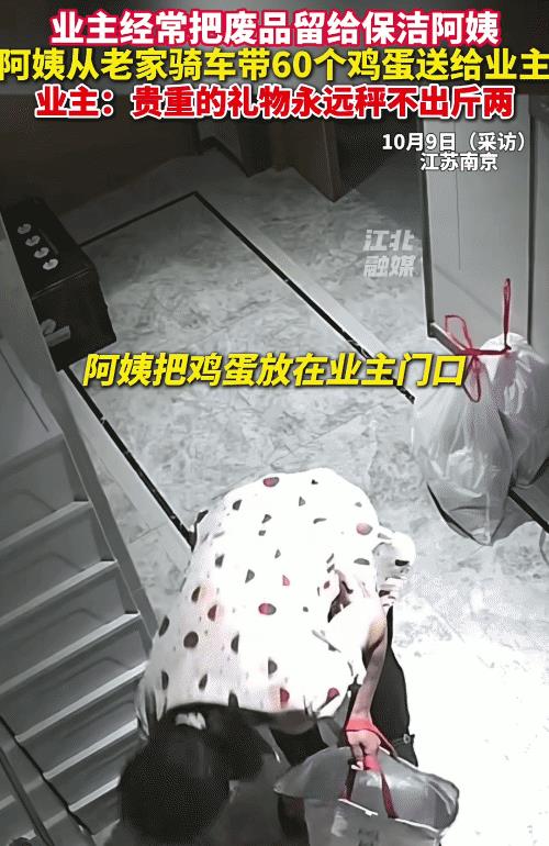 暖心！江苏南京，男子经常把废品留给保洁阿姨。没想到，假期回来，在门口发现两袋土鸡
