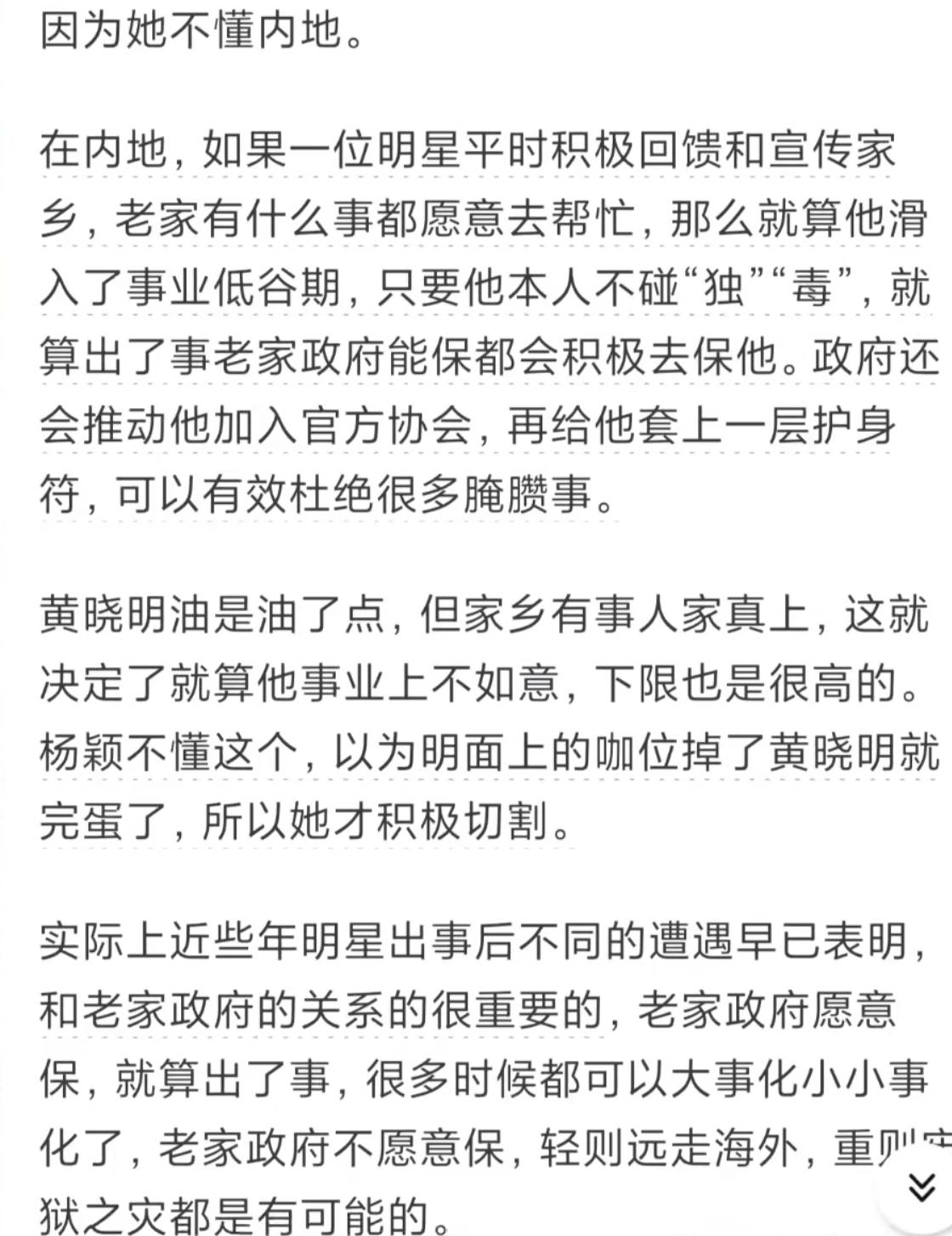 黄晓明早就上了桌！杨颖以为他咖位降了，就离开了他，没想到黄晓明却化身资产屹立