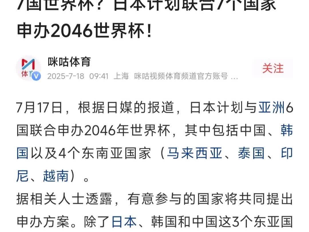 日本为什么要拉着中国申办男足世界杯？就是顺水人情，日本知道国际足联是多想