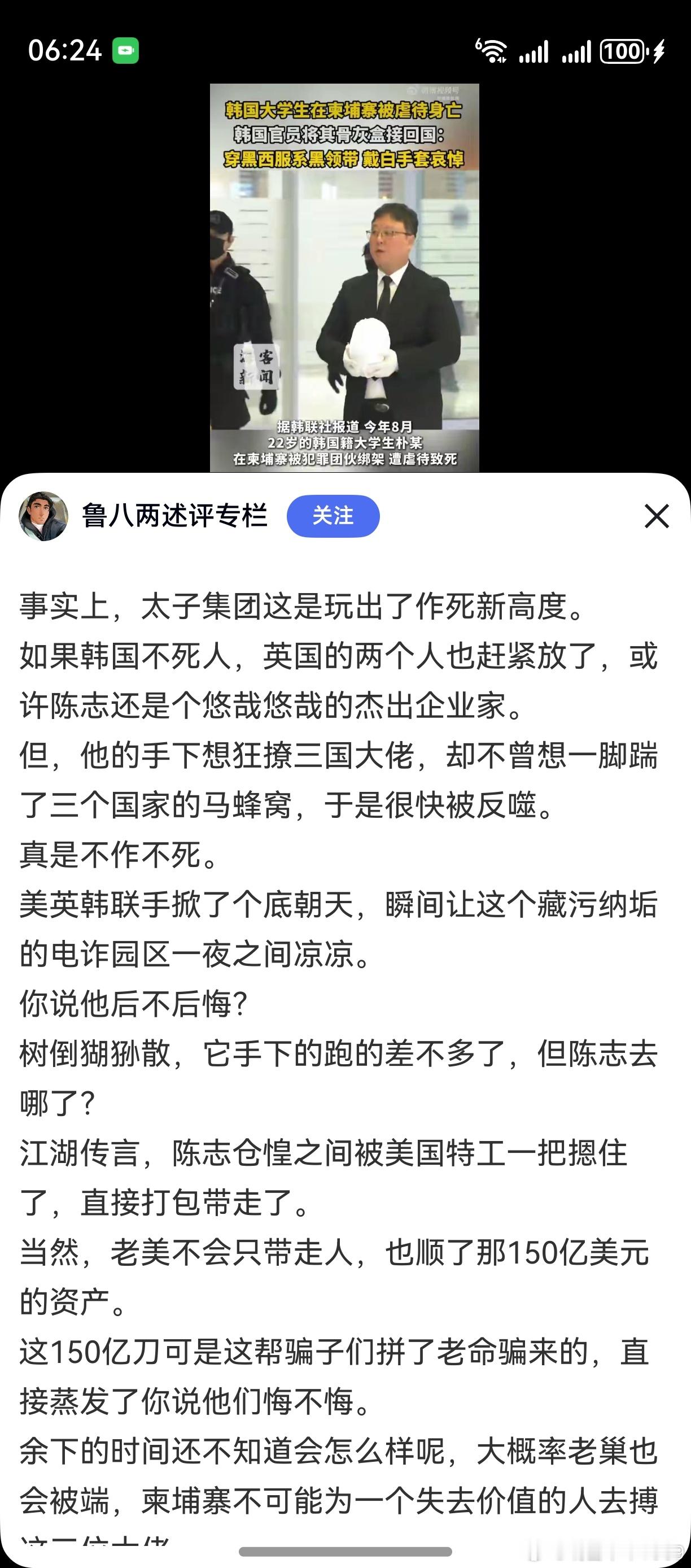 原来，太子集团是这样灭亡的。杀了个韩国人，绑了两个英国人。​​​
