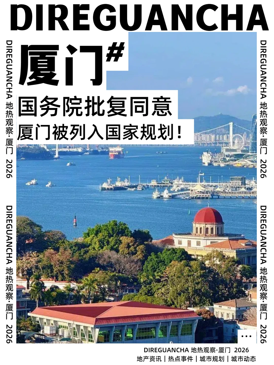 🏆国务院批复！厦门被国家点名，这次地位明确