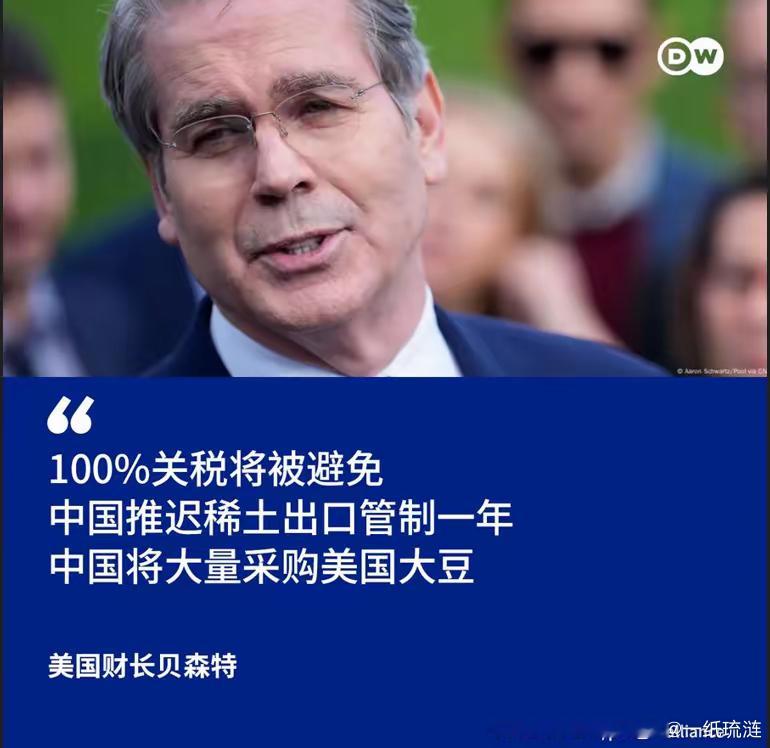 贝森特没说实话中美贸易协商后美国财长贝森特对媒体说,中国推迟了稀土出口管制一年,