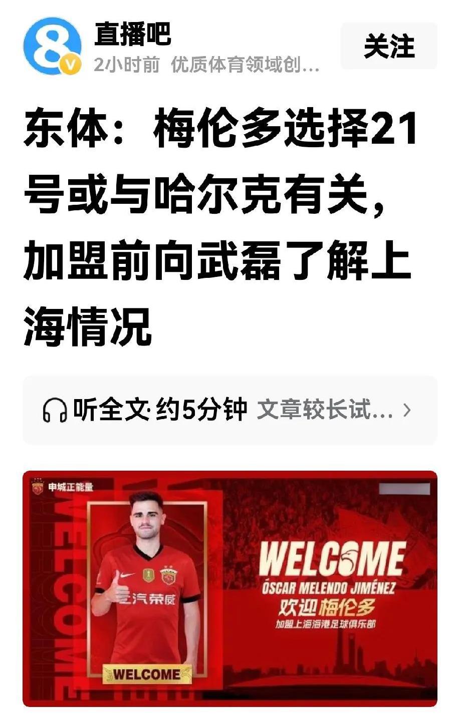 梅伦多：融入海港第一位海港新援梅伦多来了，周一到上海，周二即出现在海港训练基地
