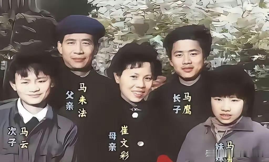 马云小时候的一张全家福合影，马云有点像妈妈，哥哥很像爸爸，妹妹长的最漂亮。​