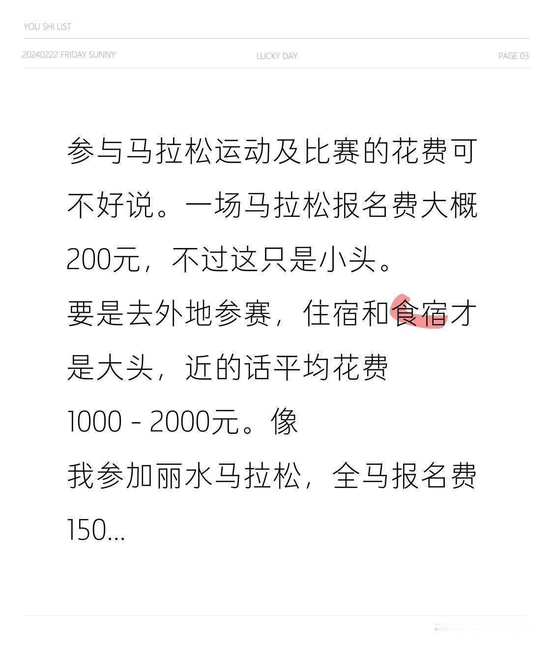 参与马拉松运动及比赛的花费可不好说。一场马拉松报名费大概200元，不过这只是小头