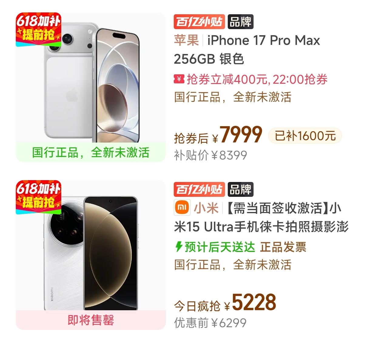 苹果17ProMax7999元，小米15Ultra5288元，哪款性价