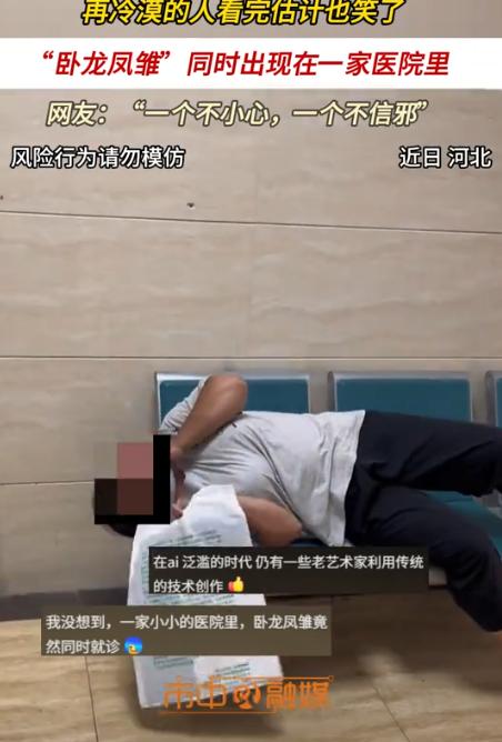 “笑不活了！”天津一名男子去医院看病，由于拿到检查结果时医生已经下班，于是男子便