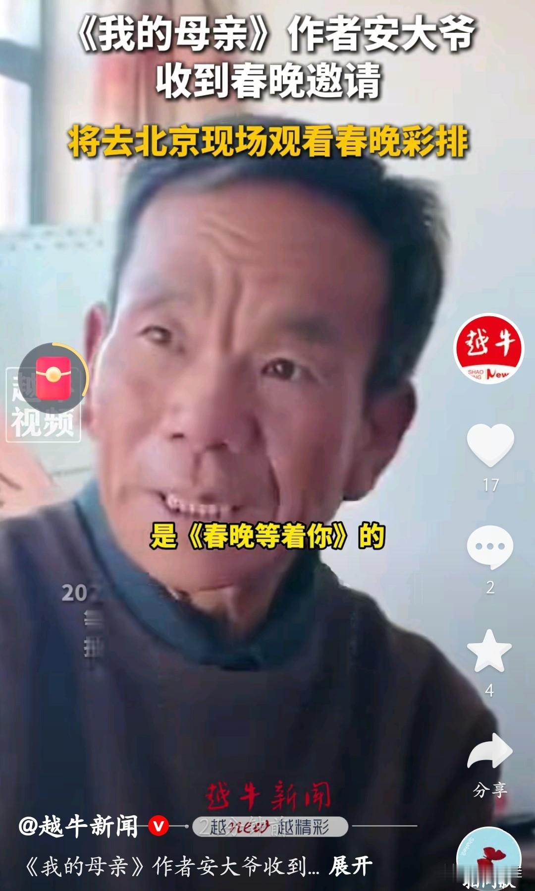 收到春晚邀请了！说出来你可能不信，拿到这张入场券的，是一位在工地搬砖的大爷安三山