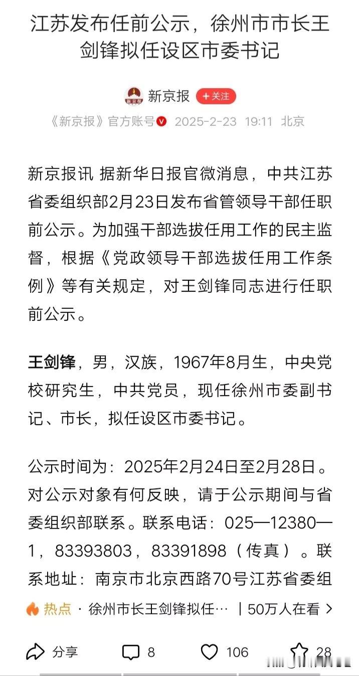 徐州市长王剑峰拟任设区市市委书记这一消息引发热议。王市长在省内可能去哪座城市担任