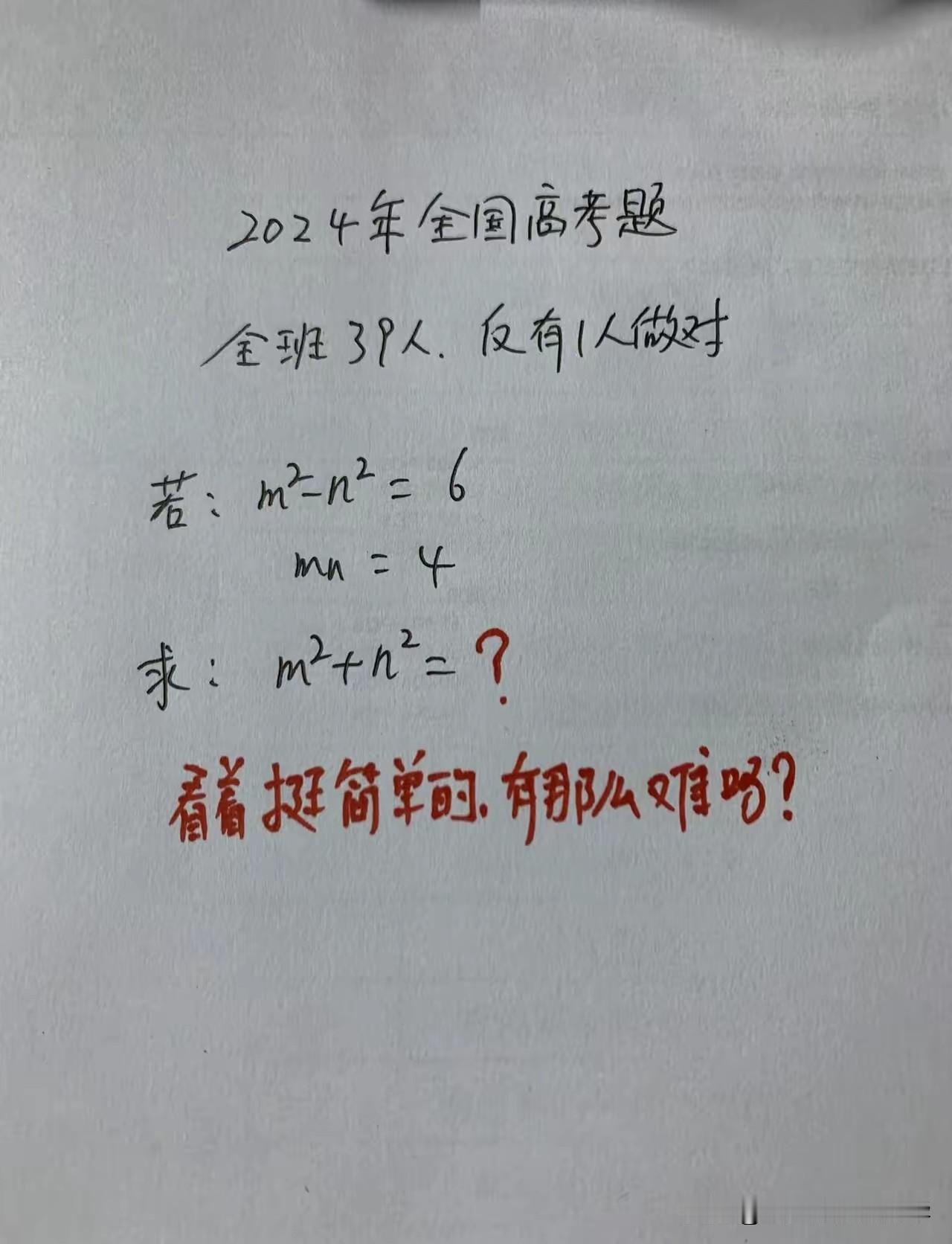 这是2024年的高考试题，听说有些难度，如果你有幸刷到这道题，在规定的时间里算出