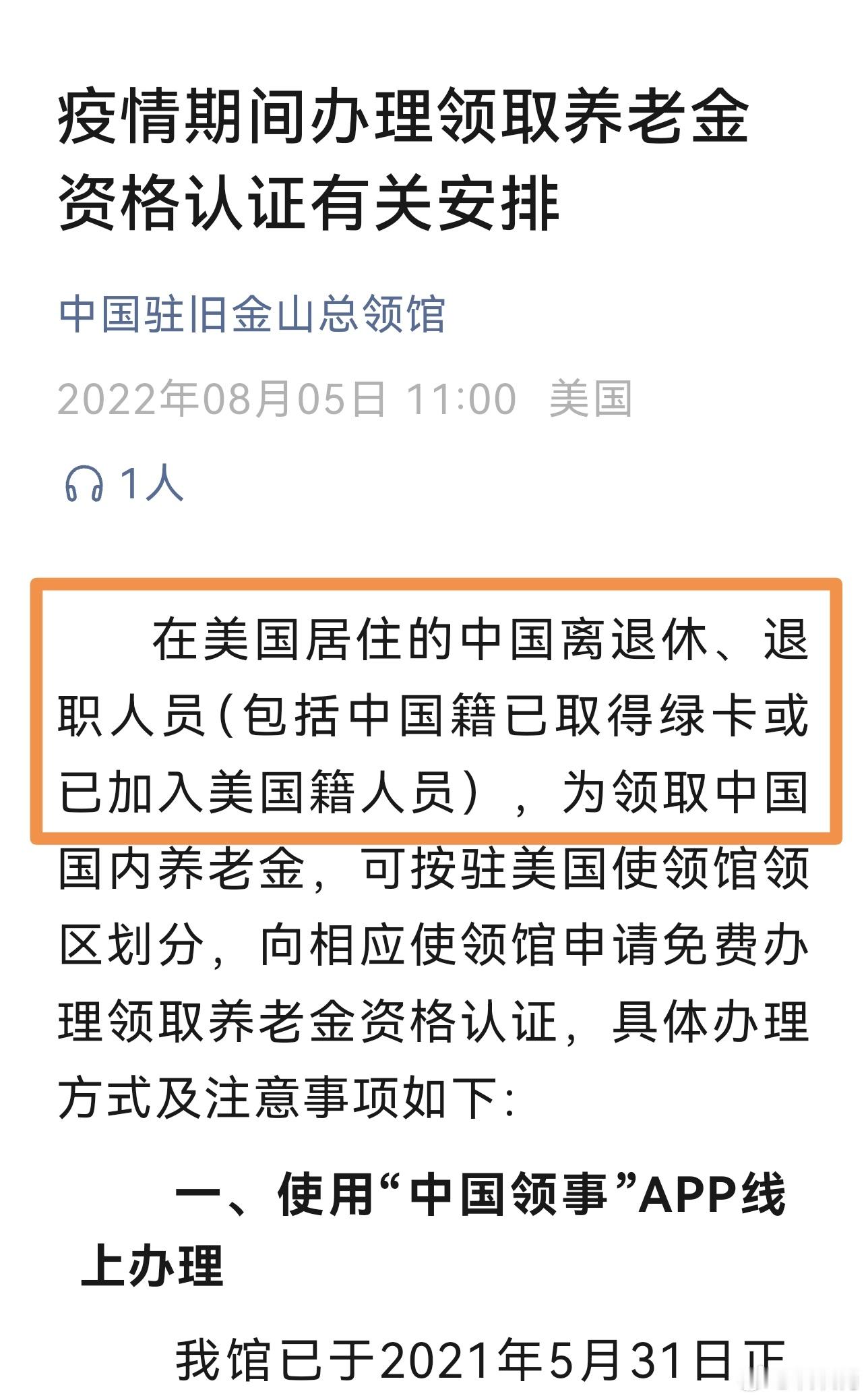 S-以为是谣传，特意去公众号查了一下，还真有[捂脸哭]为什么加入美国籍，还能领取养