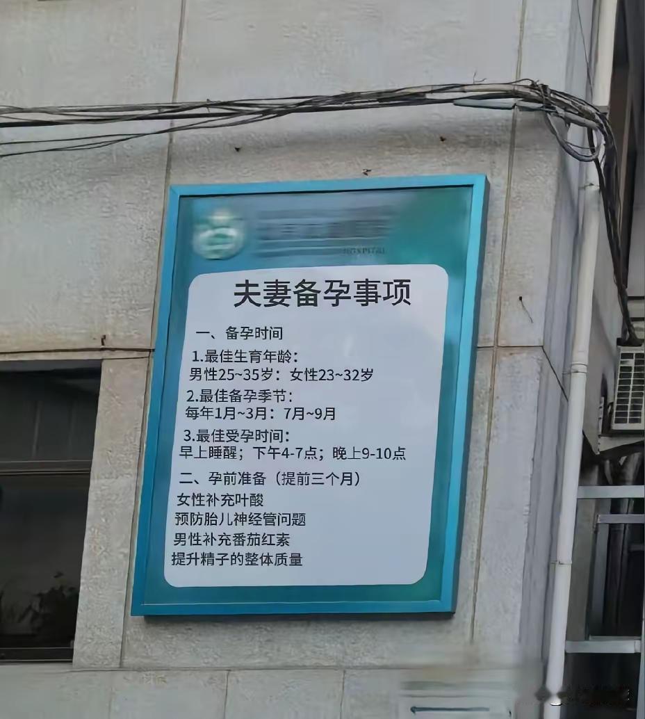 夫妻备孕事项，男性25岁到35岁，女性23到32岁；最佳受孕时间：下午4点到7点
