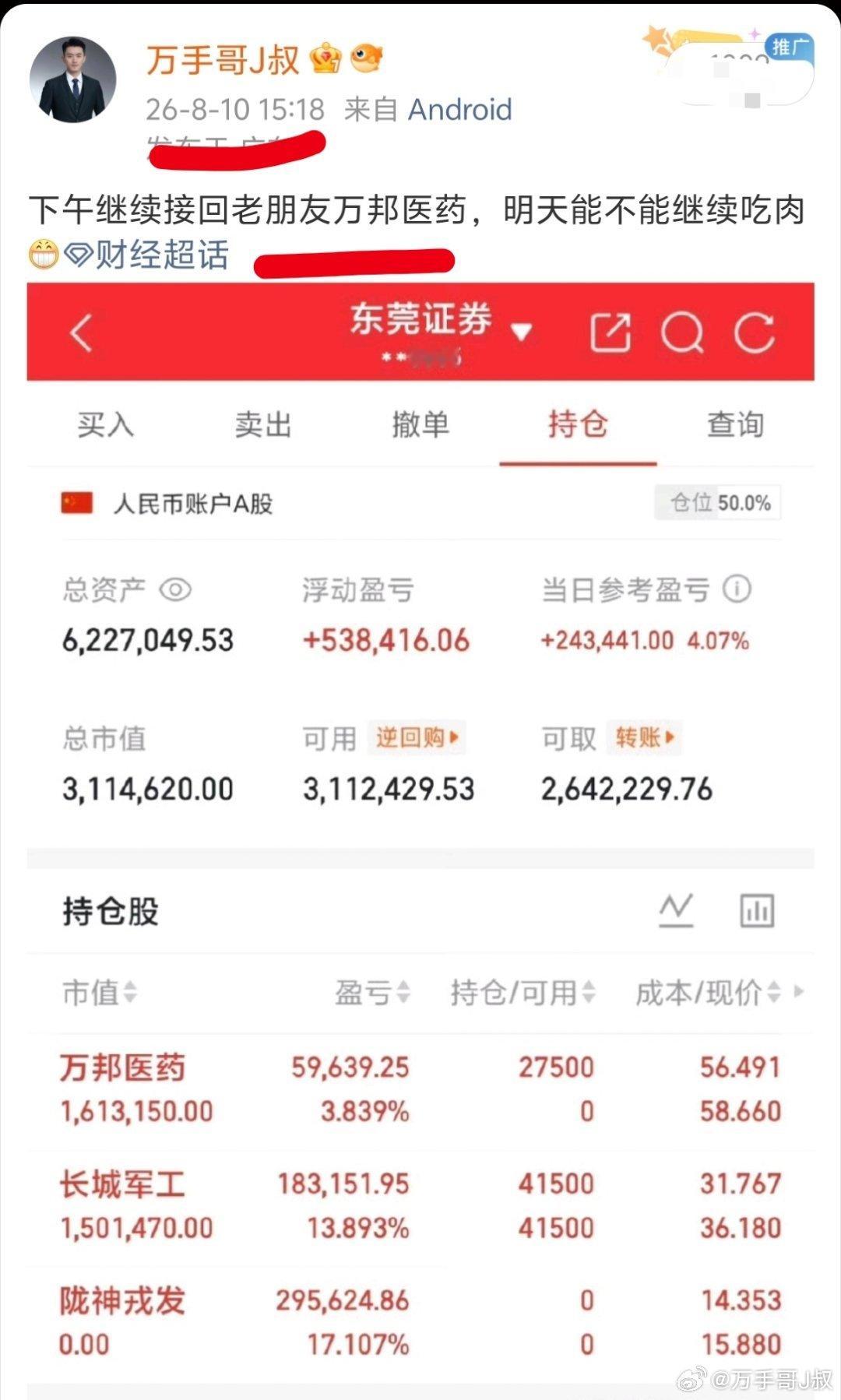 万邦落袋为安，有没有同车的老铁？实盘记录20w本金，目标一年翻10倍，一年做20