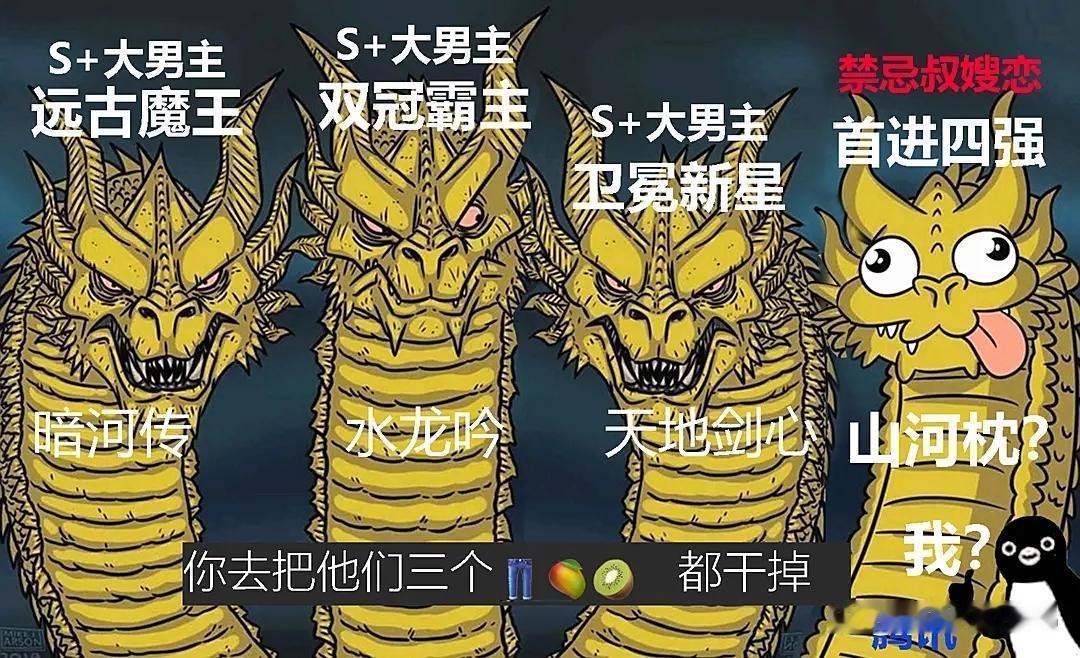 哈哈哈哈，《山河枕》夹在三部大男主剧里格格不入，粉丝太好玩了​​​