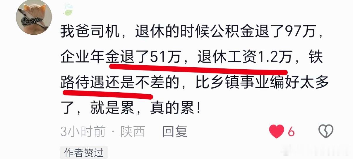 铁路单位工资待遇这么高！