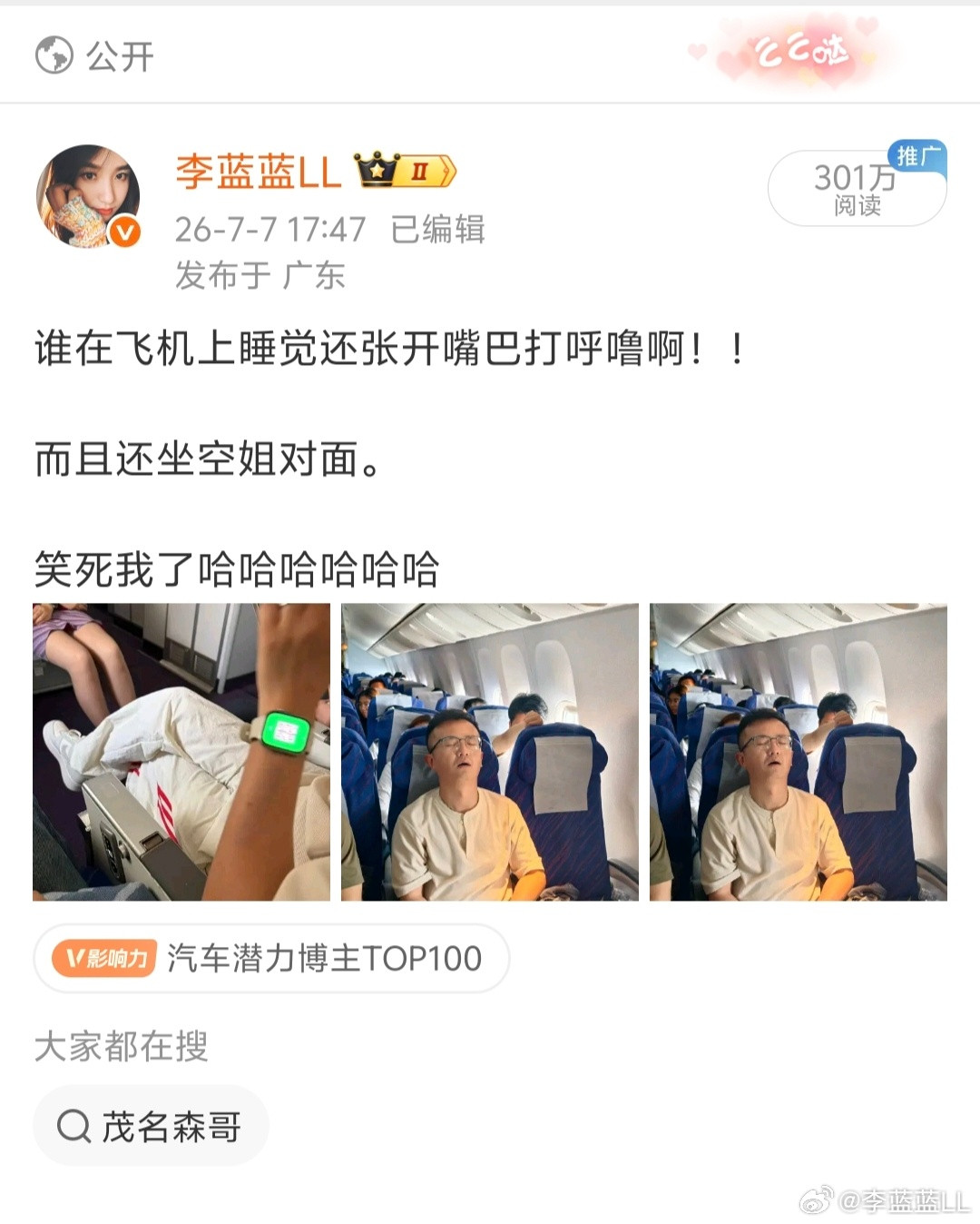 发飞机上睡觉打呼噜的微博居然三百万阅读了，不科学啊？？？！！