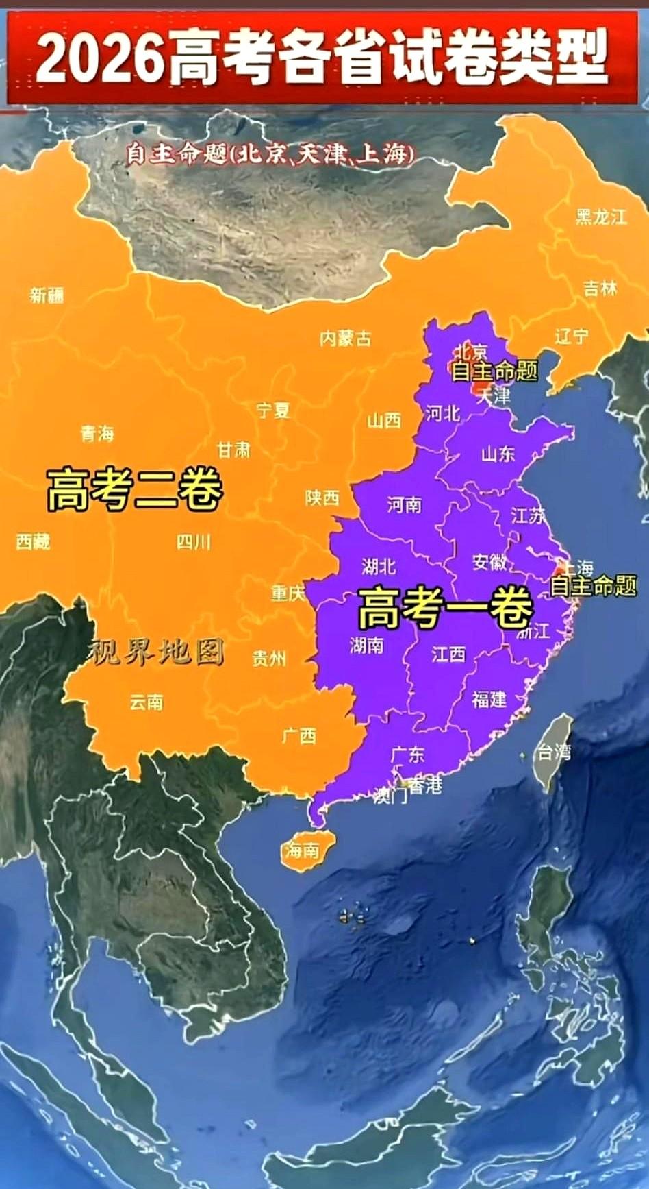 原来高考全国用的试卷还不一样。人家早就把路分好了，用一卷二卷划开一道线。给一