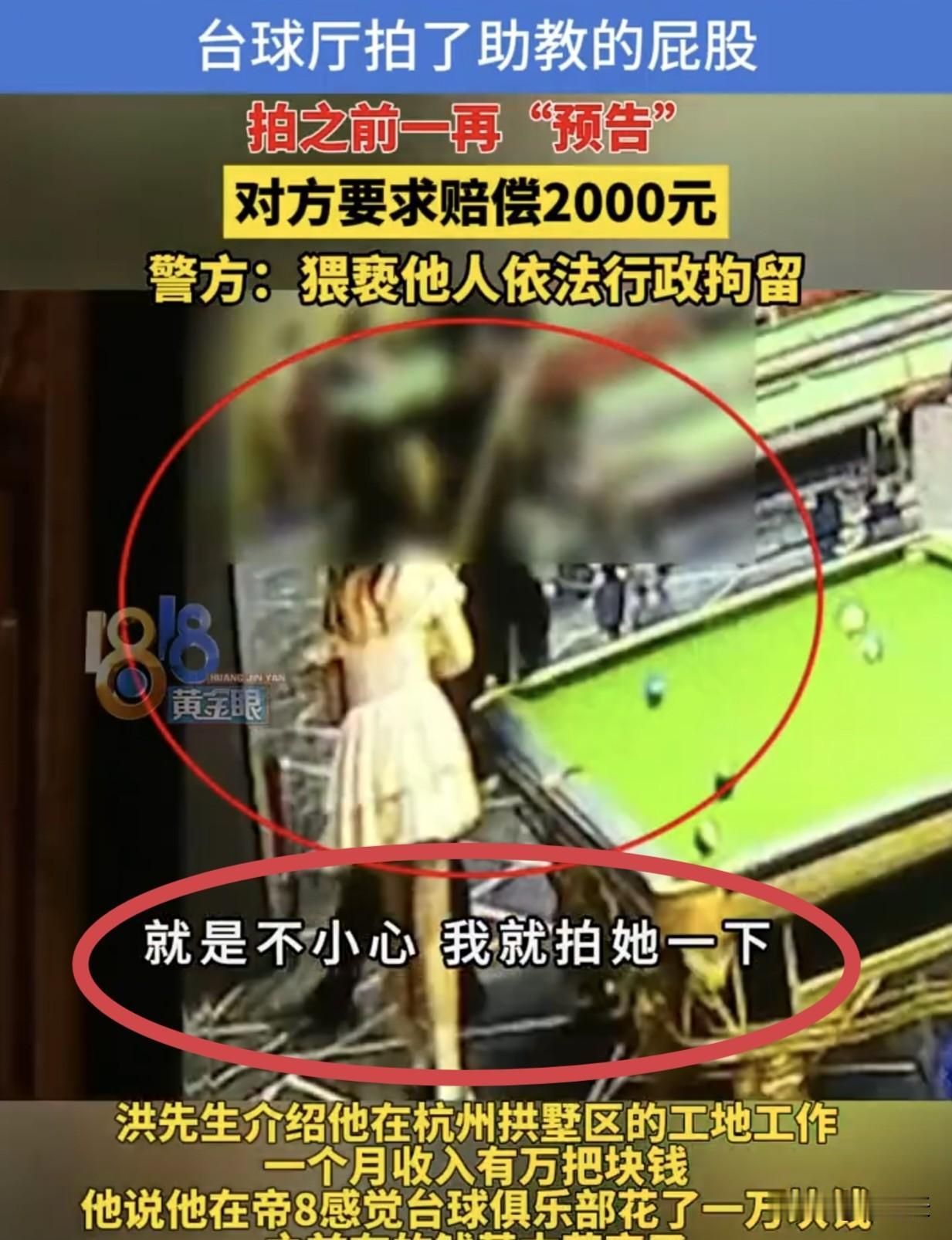 他还委屈上了，说自己只是从她身边过去“不小心拍了一下”！这能是不小心？他怎么可以