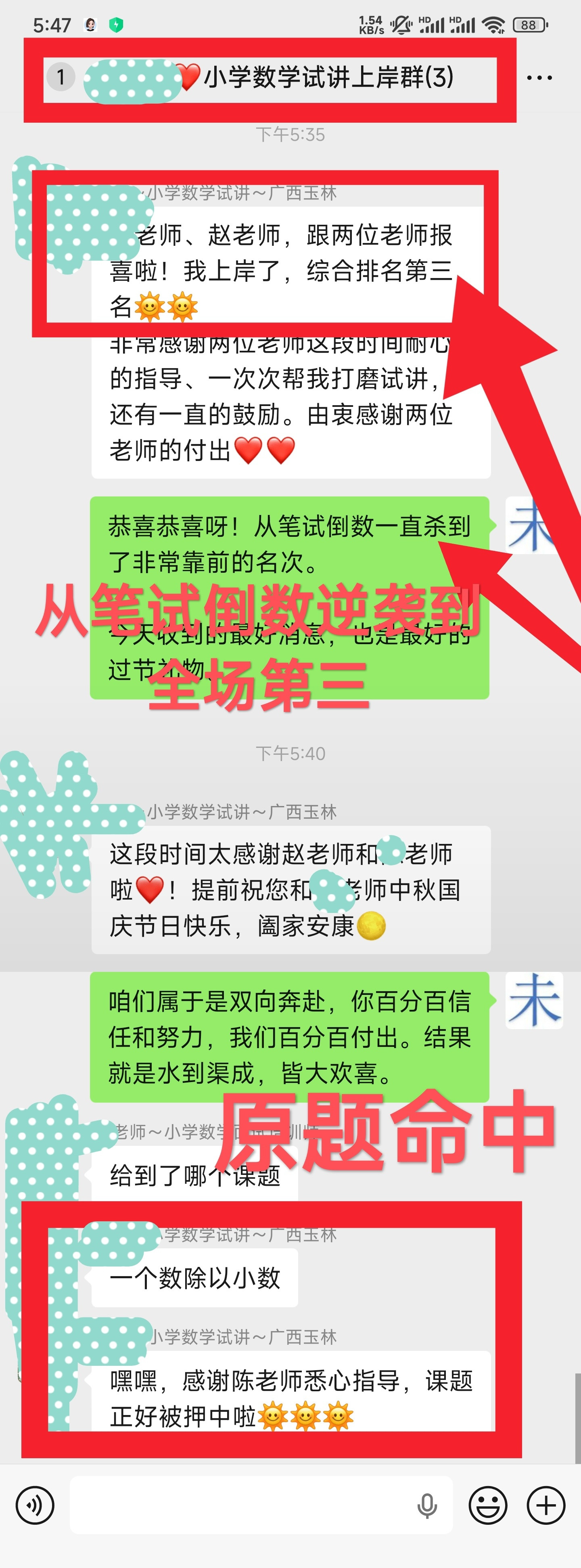 小学数学教师招聘，笔试倒数逆袭上岸广西玉林教师招聘小学数学岗位考生惊天逆袭上岸，学员笔试紧比进面分数