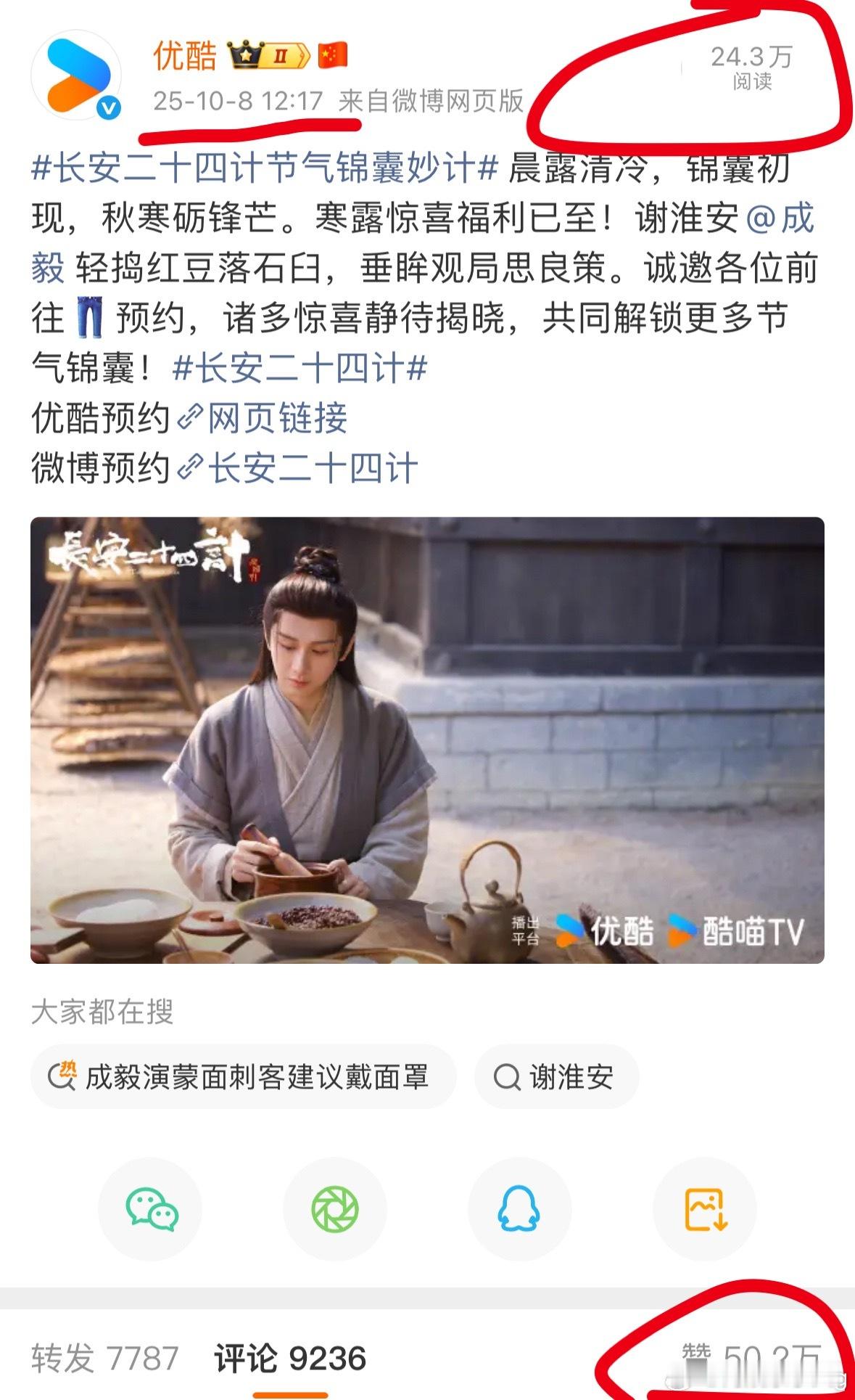 同一时间，优酷发的成毅沾沾…眼里只有成毅[doge]​​​