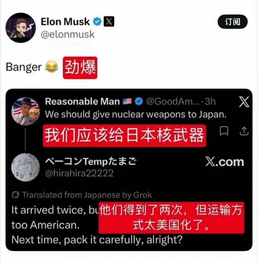 马斯克赞成给日本送核武器，并且发出劲爆的感叹。