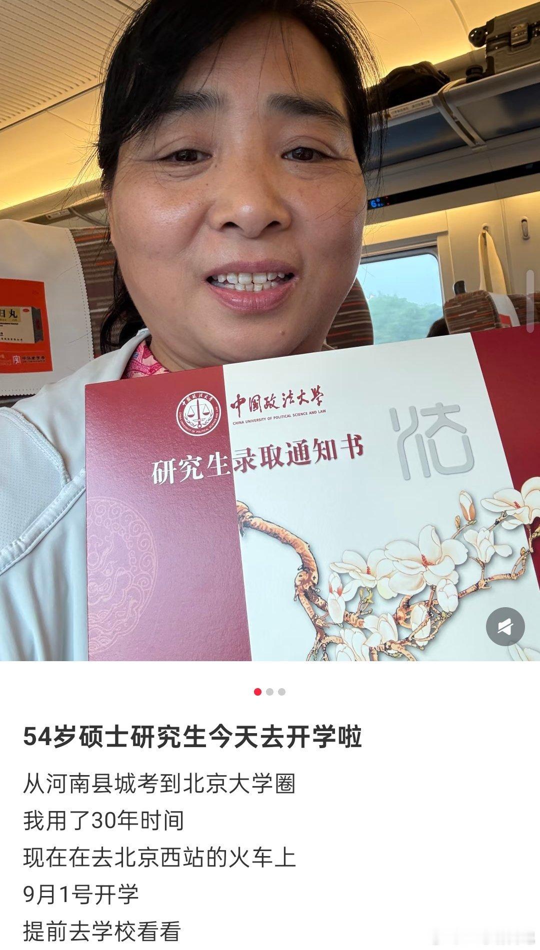 50岁正是读硕士的年龄。一位网友发文称她用了30年时间，从河南县城考到北京大学圈