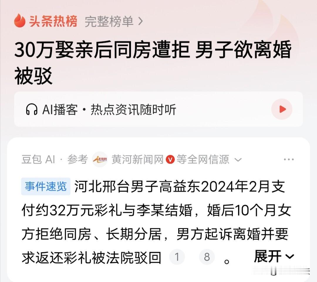 “家丑外扬！”河北邢台，男子给了女子30多万彩礼，二人登记结婚，可婚后女子拒绝同
