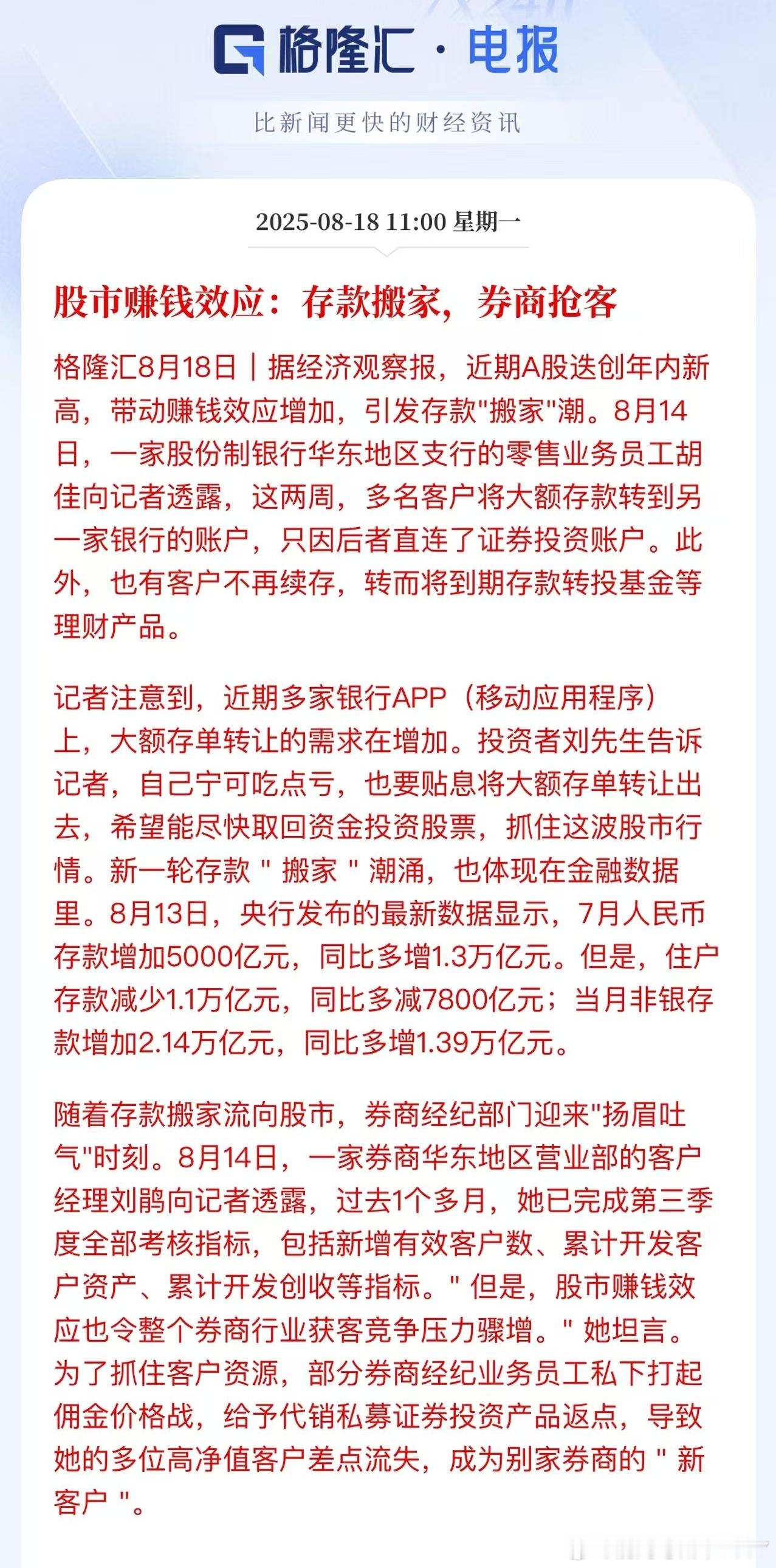存款搬家终于来了！去年说的4000点起步，要来了！​​​