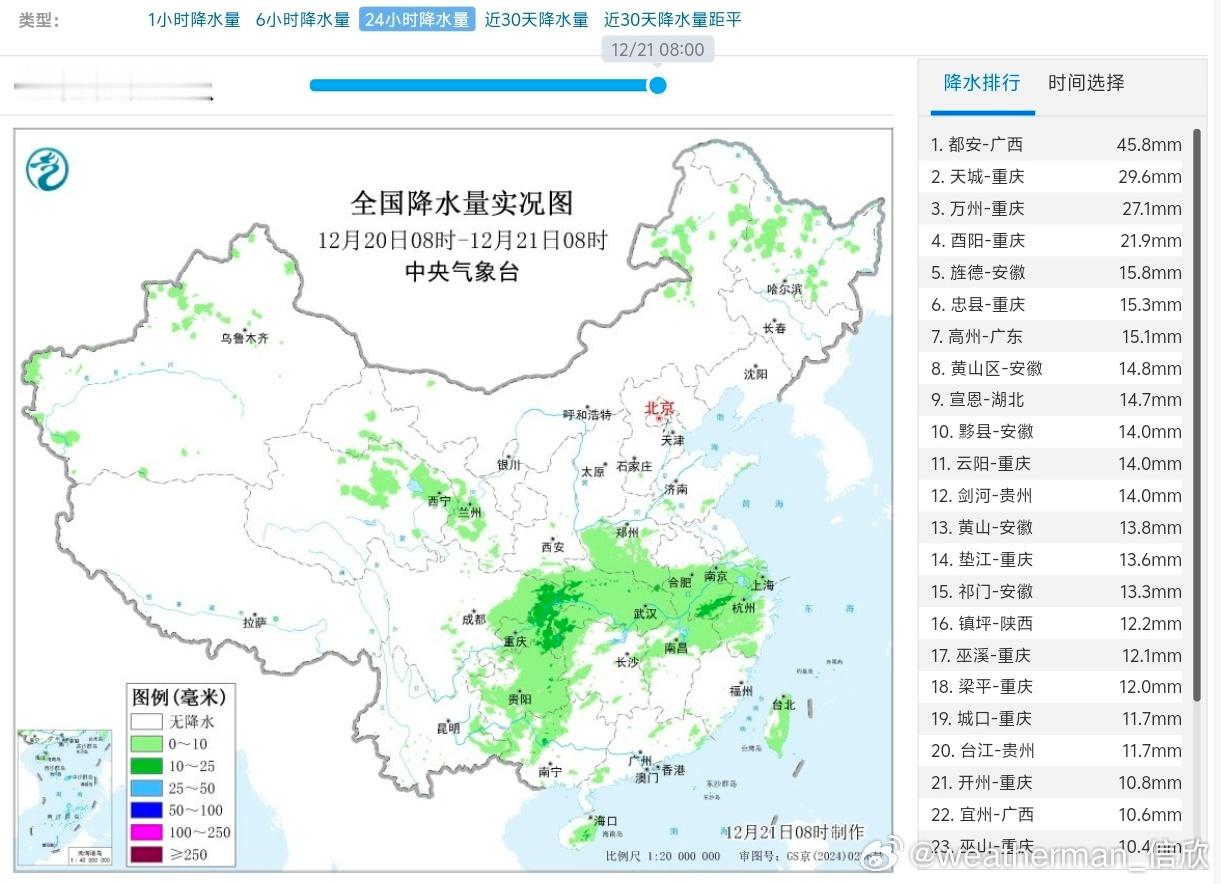 【雨雪】昨天到今晨，广西西北部贵州重庆湖北到上海一带，降雨增多。广西都安、重庆天