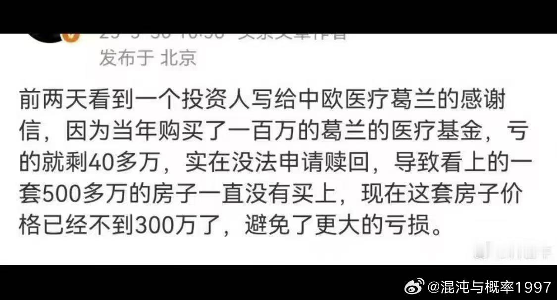 什么地狱笑话？感谢基金经理帮他亏了一半多？​​​