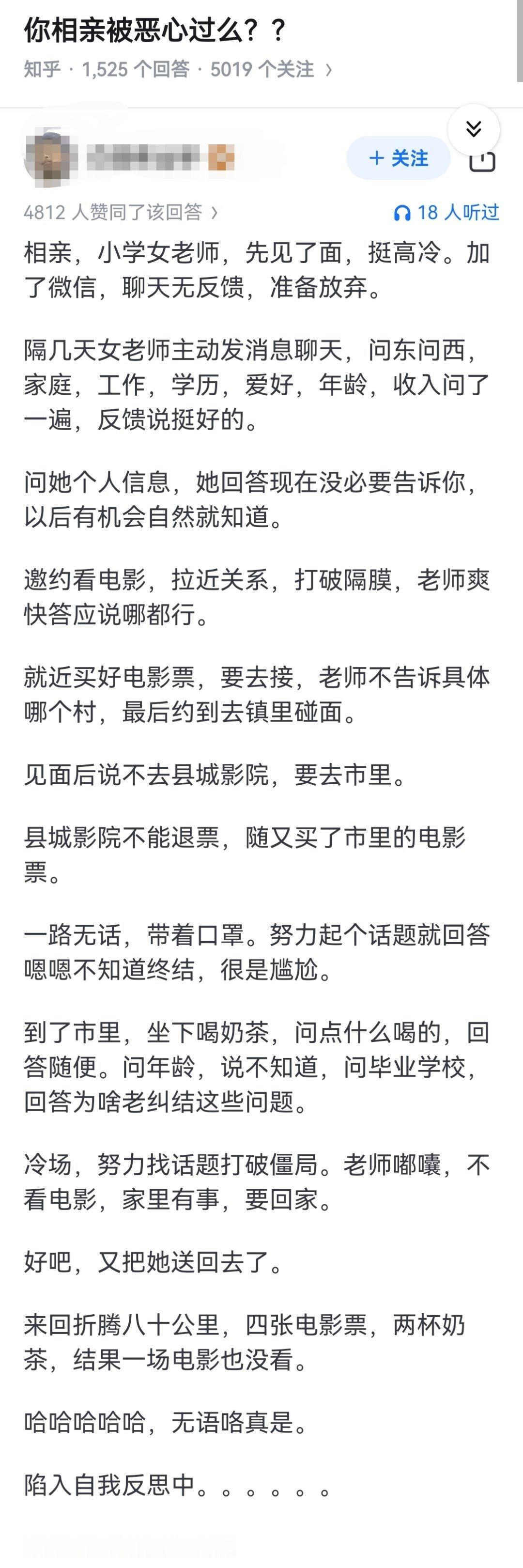 你相亲被恶心过么？？​​​