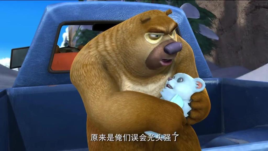 光头强熊出没搞笑片段 11174555179189698903.jpg?id=0