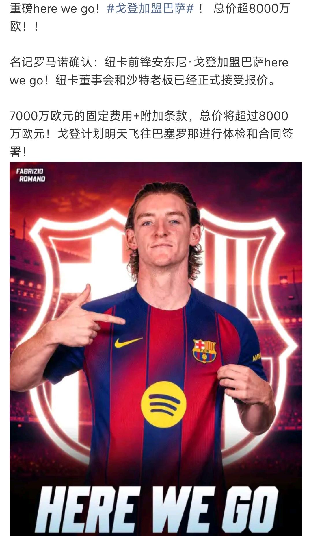 巴萨花了8000万欧元买戈登，没人想到吧。因为这是大英帝星，英超豪门都没买。