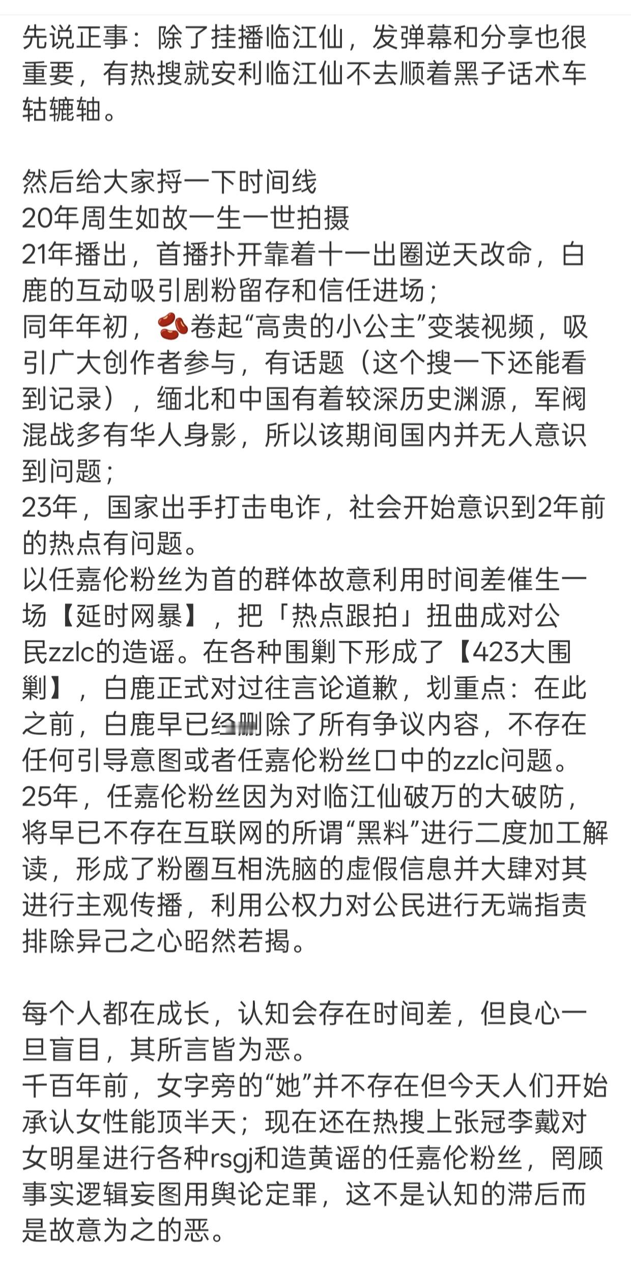 原来事情的真相是这样！任嘉伦粉丝竟然一直在网爆白鹿！记得之前任嘉伦粉丝网爆谭松韵