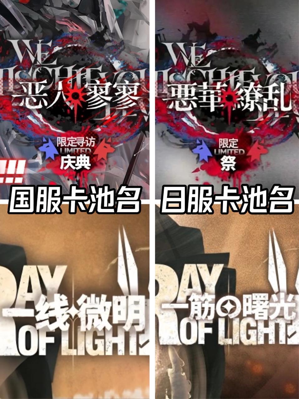 看日服卡池名：原来汉字还能这么组合？[吃瓜]收集了些汉字比较多的日服卡池名和活动