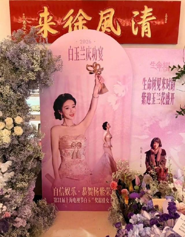 杨紫办了白玉兰庆功宴！杨紫拿下白玉兰视后，专门举办了庆功宴，还有明星和品牌送花