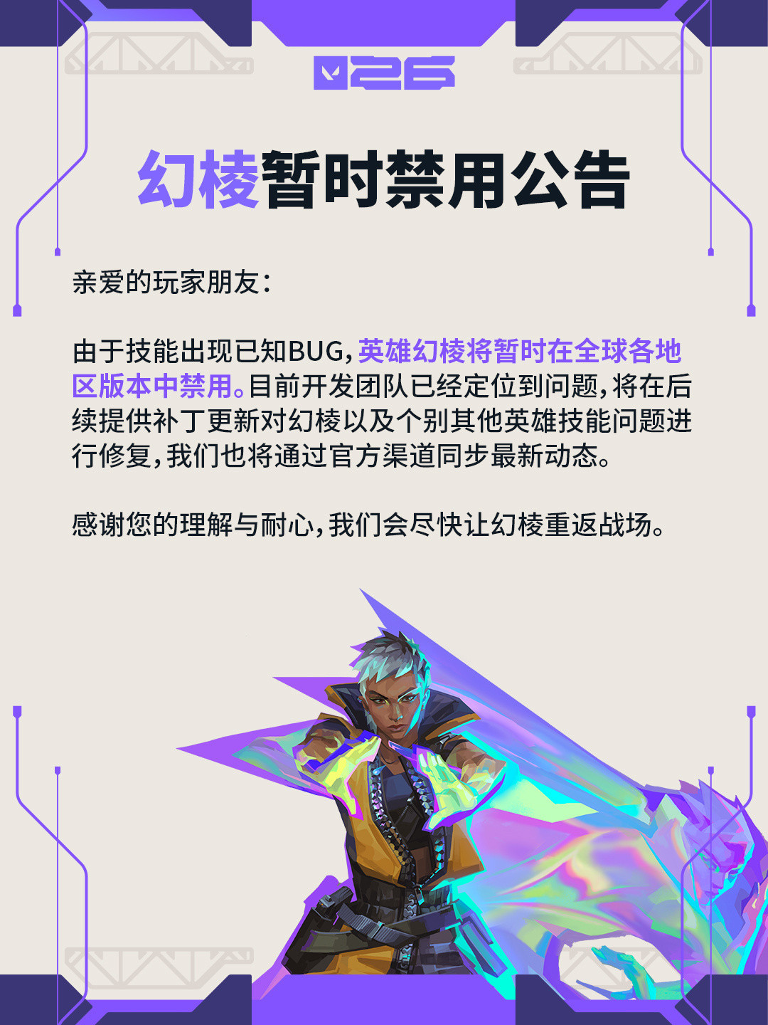 幻棱出现显示BUG幻棱第一视角下，被打破的门还是完好的无畏契约