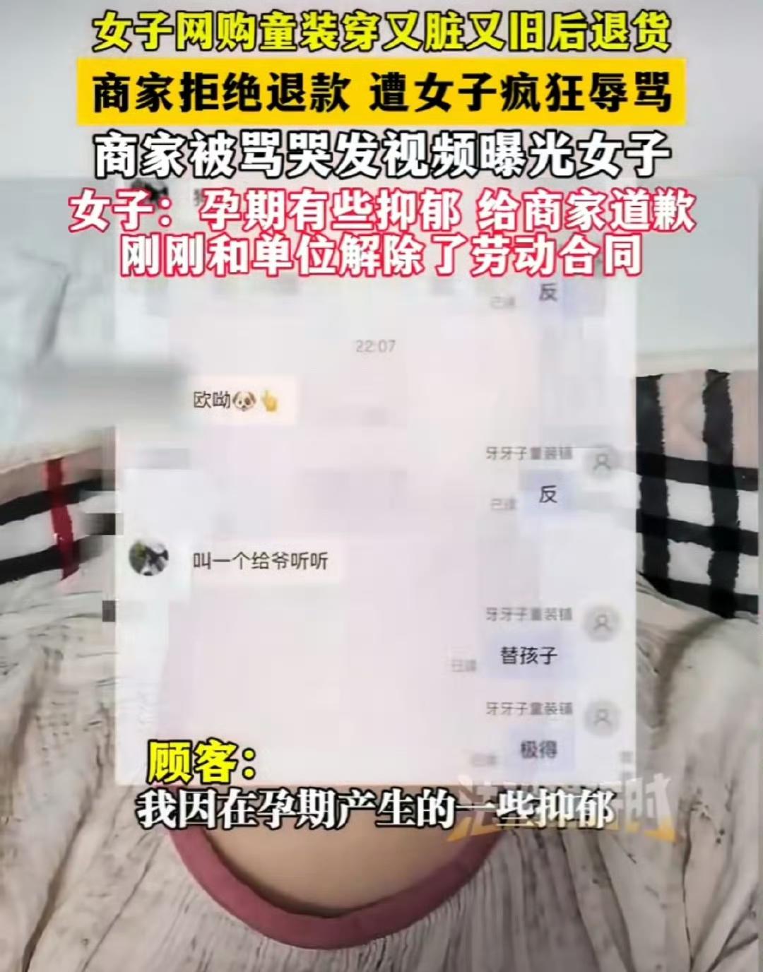 网上这两天都在转一个“买童装退货还骂哭商家”的事，主角是个在融媒体中心上班的女子