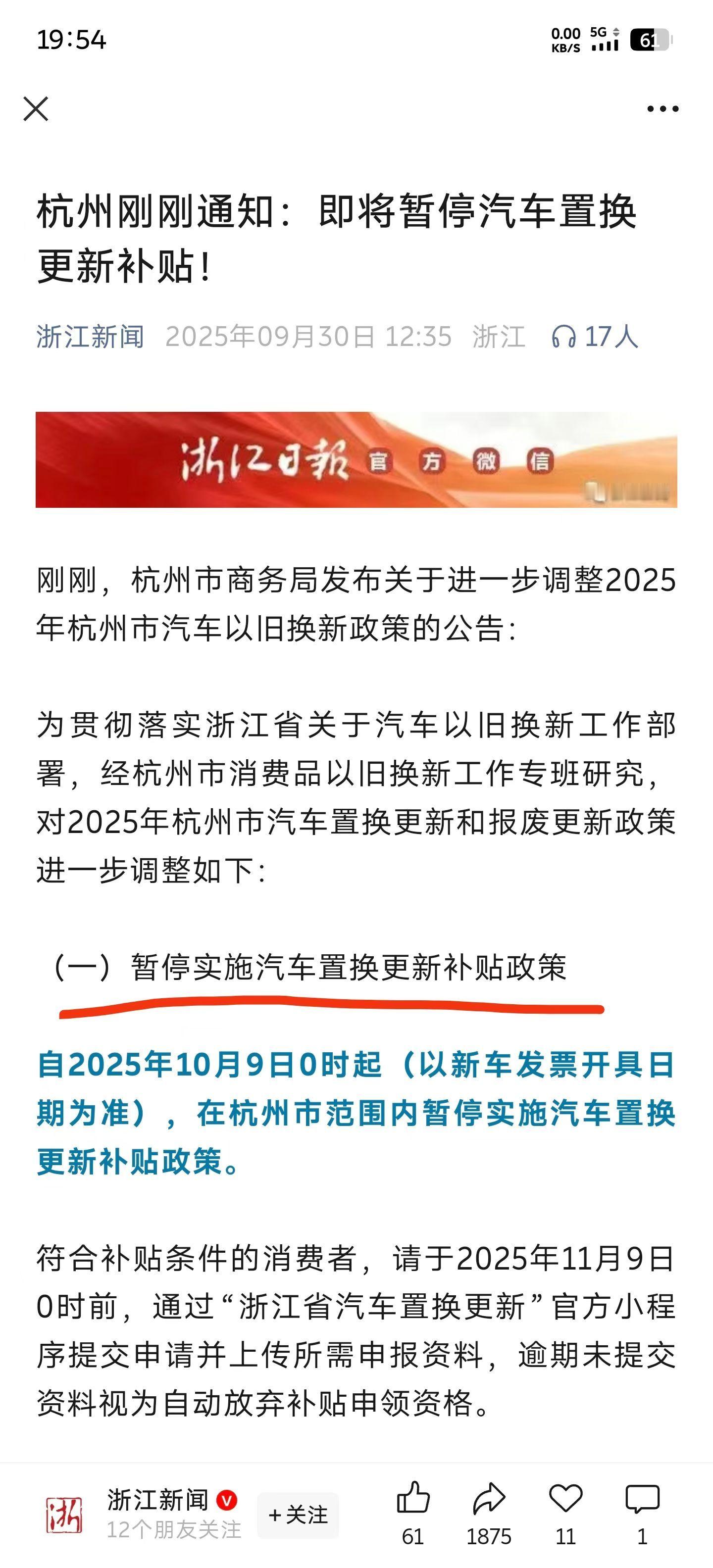 ​江浙沪置换补贴，最终只剩下上海了。​​​