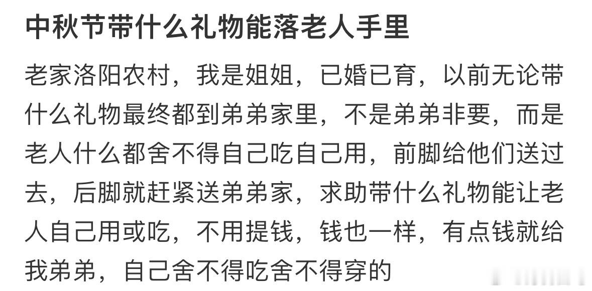 中秋节带什么礼物能落老人手里❓​​​