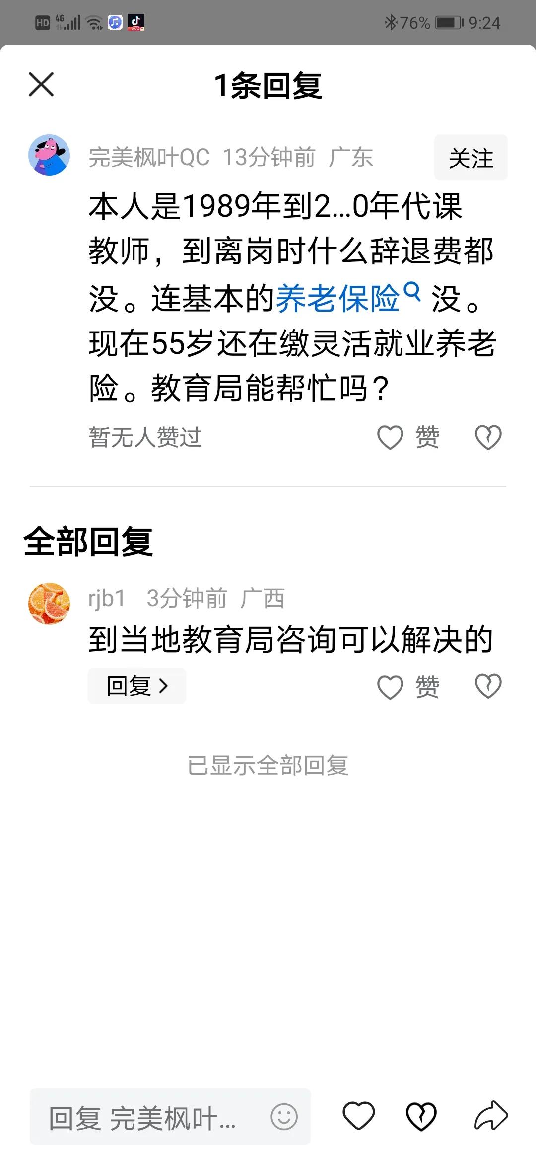 广东省对1993年3月27日以前不想干或没得干（即没有转正）的民办、代课教师称作