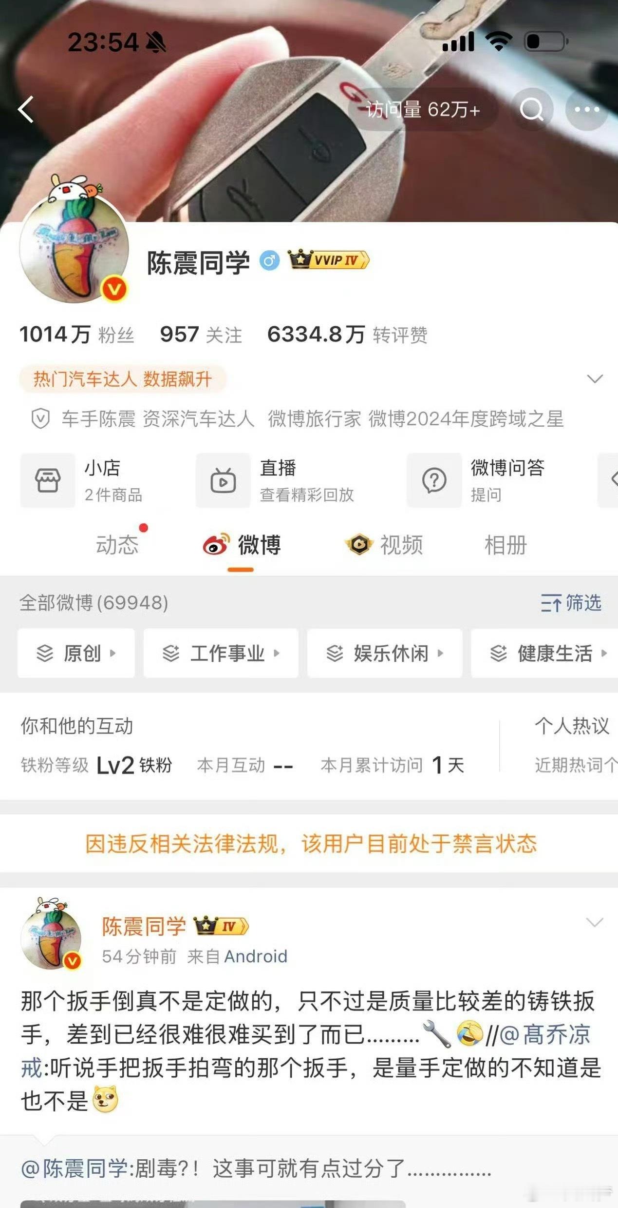 陈震被全网禁言了