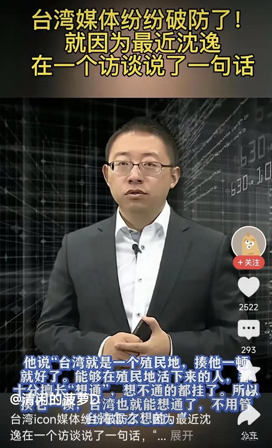 沈逸教授真敢说:台湾就是一殖民地，揍他一顿就好了！能在殖民地活下来的人，都十分擅