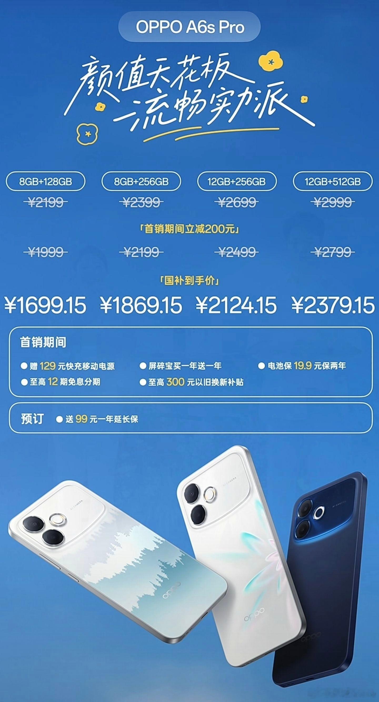 OPPOA6sPro价格出来了：8+128，2199，首销19998+256