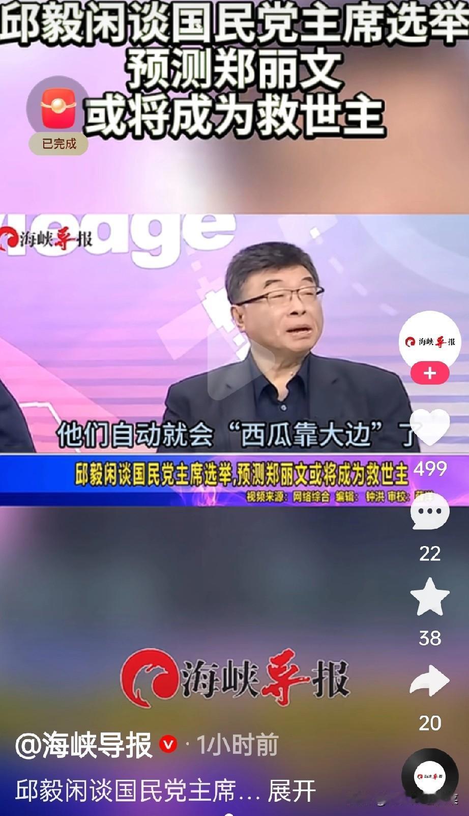 邱毅预测郑丽文会胜出：原因是国民党内的文化就是这样，“国民党需要救世主”。他说，